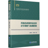醉染图书再制造闭环供应链的定价策略与协调机制9787516424445