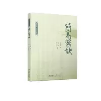 醉染图书简易医诀9787569052220
