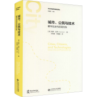 醉染图书城市、公民与技术 城市生活与后现代9787303261505