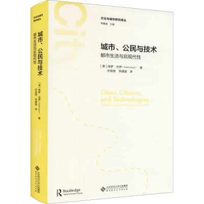 醉染图书城市、公民与技术 城市生活与后现代9787303261505