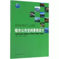 醉染图书城市公共空间景观设计/杜春兰 周容伊9787112213092