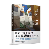 醉染图书记忆之城9787536095168