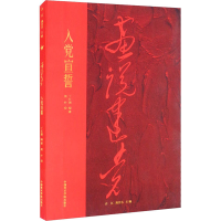 醉染图书入宣誓9787550325395