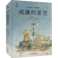醉染图书威廉的星空 全彩图文收藏版9787572225802