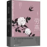 醉染图书劳燕9787559653987