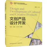 醉染图书文创产品设计开发9787518436002