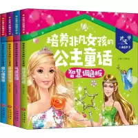 醉染图书培养非凡女孩的公主童话(4册)9787545553277