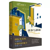 醉染图书战争与静画9787521329537