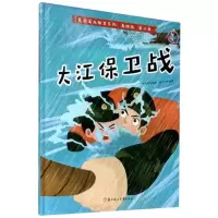 醉染图书大江保卫战9787558547379