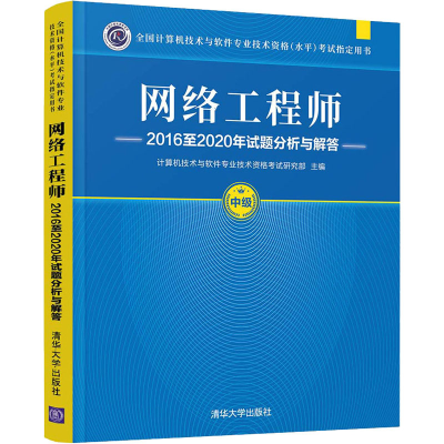 醉染图书网络2016至2020年试题分析与解答9787302589273