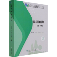醉染图书森林植物(第3版)9787521912401