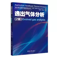 醉染图书逸出气体分析(第二版)9787566920027
