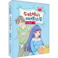 醉染图书灰姑娘的蝴蝶丝带9787559717184