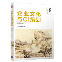 醉染图书企业文化与CI策划(第5版)/张德9787302538073