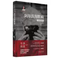 醉染图书阿尔茨海默病9787568071567