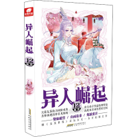 醉染图书异人崛起 129787539672663