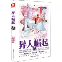 醉染图书异人崛起 129787539672663