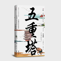 醉染图书五重塔/日本文学经典名家名作名译9787555295