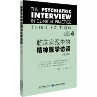 醉染图书临床实践中的精神医学访谈(第3版)9787301310427