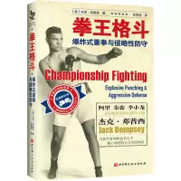 醉染图书拳王格斗 式重拳与侵略防守9787571418618