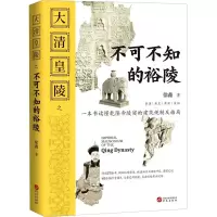 醉染图书大清皇陵之不可不知的裕陵9787507554304