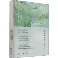 醉染图书人间天堂烟雨中 遇见老杭州9787229160609