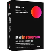 醉染图书解密Instagram 一款拍照软件如何改变社交9787521720839