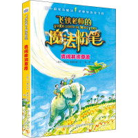 醉染图书勇闯非洲草原9787559546609