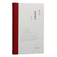 醉染图书优游随笔(凤凰枝文丛)9787550634893