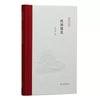 醉染图书优游随笔(凤凰枝文丛)9787550634893