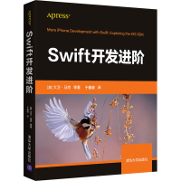 醉染图书Swift开发进阶9787302572428
