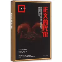 醉染图书正义的代价9787532775