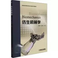 醉染图书仿生机械学9787111590484