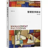 醉染图书管理哲学新论(第3版)9787301320129