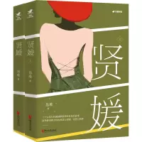 醉染图书贤媛(全2册)9787533965716