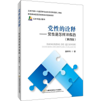 醉染图书的诠释——是如何淬炼的(第4版)9787563825134