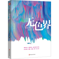 醉染图书色9787520530712