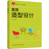 醉染图书家具造型设计9787518428885