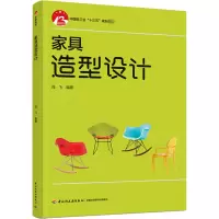 醉染图书家具造型设计9787518428885