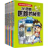 醉染图书我的科学漫画书(全10册)9787545559408