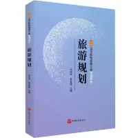 醉染图书旅游规划9787563742950