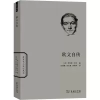 醉染图书欧文自传9787100195744