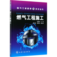 醉染图书燃气工程施工97871220324