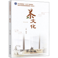 醉染图书茶文化9787300301785