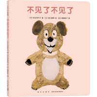 醉染图书不见了不见了9787513346603