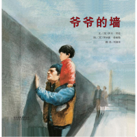 醉染图书爷爷的墙9787543474925