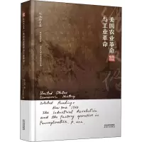醉染图书美国农业与工业9787201177991
