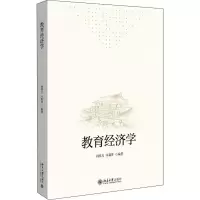 醉染图书教育经济学9787301317532