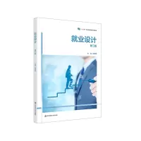 醉染图书就业设计(第三版)9787567551046