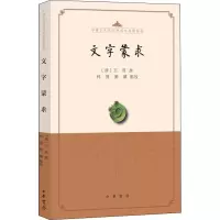 醉染图书文字蒙求9787101151039